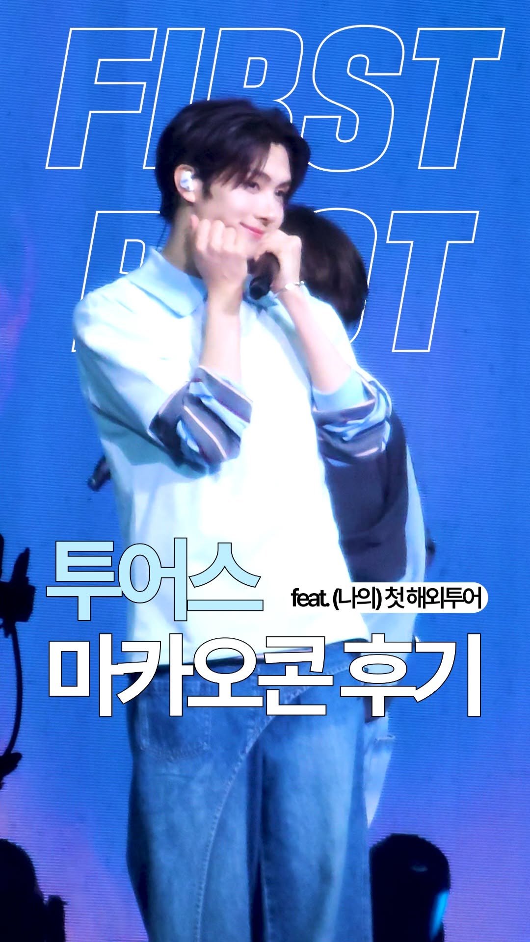 wooni.un 게시물 이미지: 인생 첫 해외콘을 갔다왓어요…
사이된지 글케 오래 되지도 않앗는데
진짜 아랑하나...