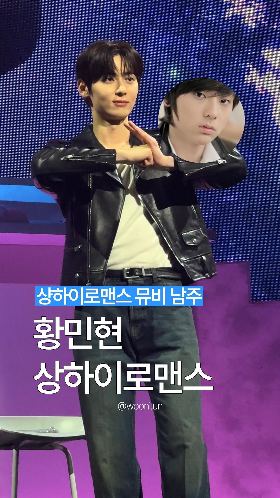 wooni.un 게시물 이미지: 요즘애들은 샹하이로맨스 뮤비남주가 황민현인거 모르겠지....

#황민현 #샹하이로맨스