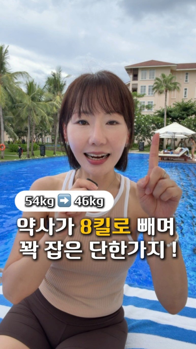woori_yaksa 게시물 이미지: 🩸 8킬로 빼면서 제가 잡으려고 한 단 한 가지, 바로 혈당 스파이크예요.

혈당...