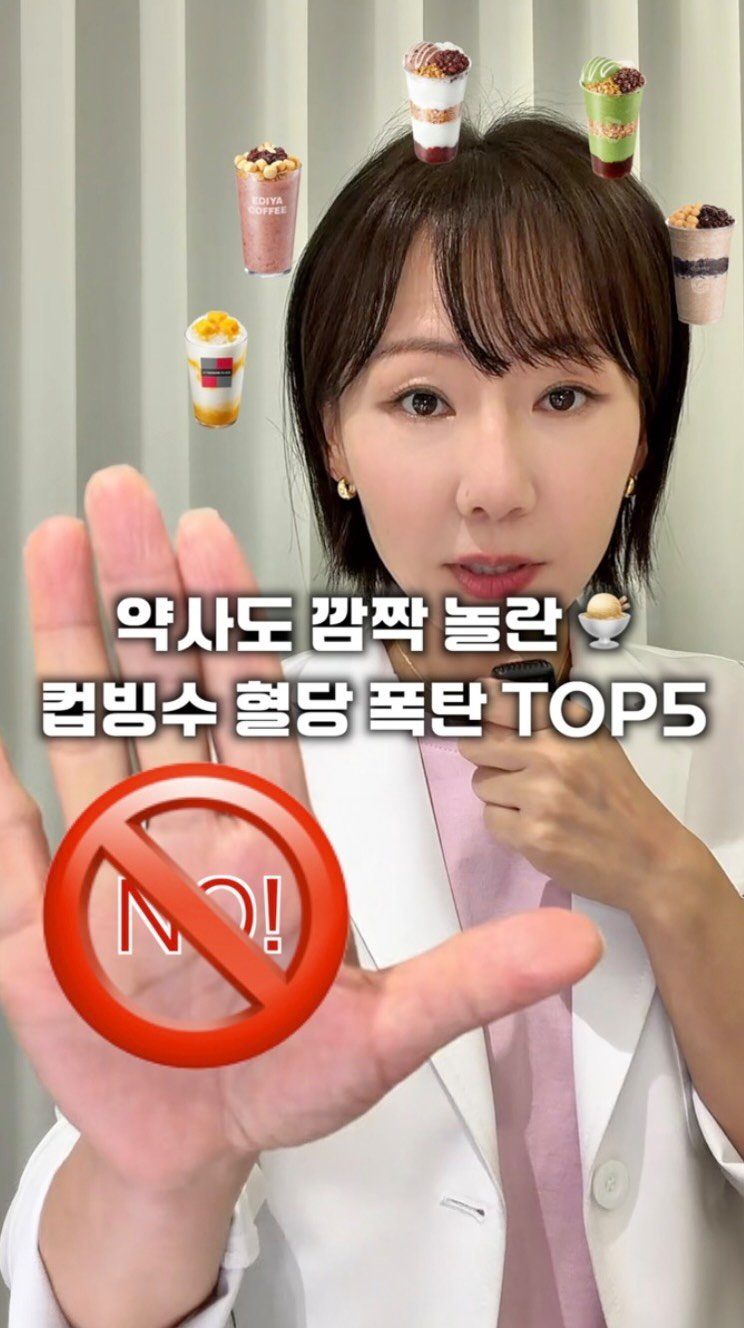 woori_yaksa 게시물 이미지: 🧨혈당 폭탄 컵빙수 TOP5😬

컵빙수는 왠지 혈당과 칼로리가 낮은것 같아...