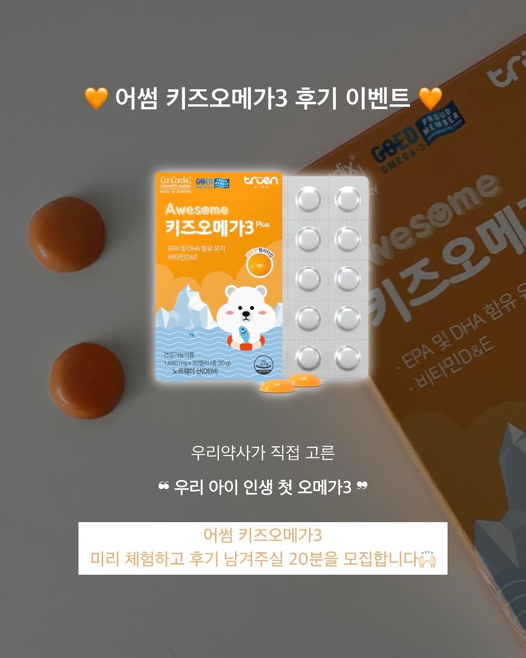 woori_yaksa 게시물 이미지: [𝗘𝗩𝗘𝗡𝗧] 어썸 키즈오메가3 후기 이벤트💝

❝ 우리 아이 인생 첫 오메가3...