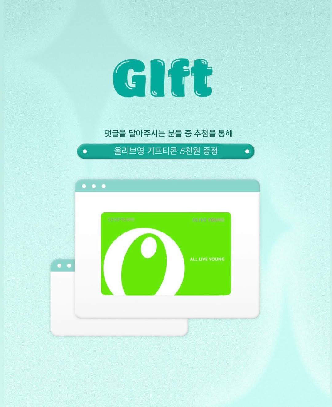 wooxhui 게시물 이미지: [갑자기 하는 올영 기프티콘 이벤트]

소소하지만 다들 힐링 하시라고 5천원권...