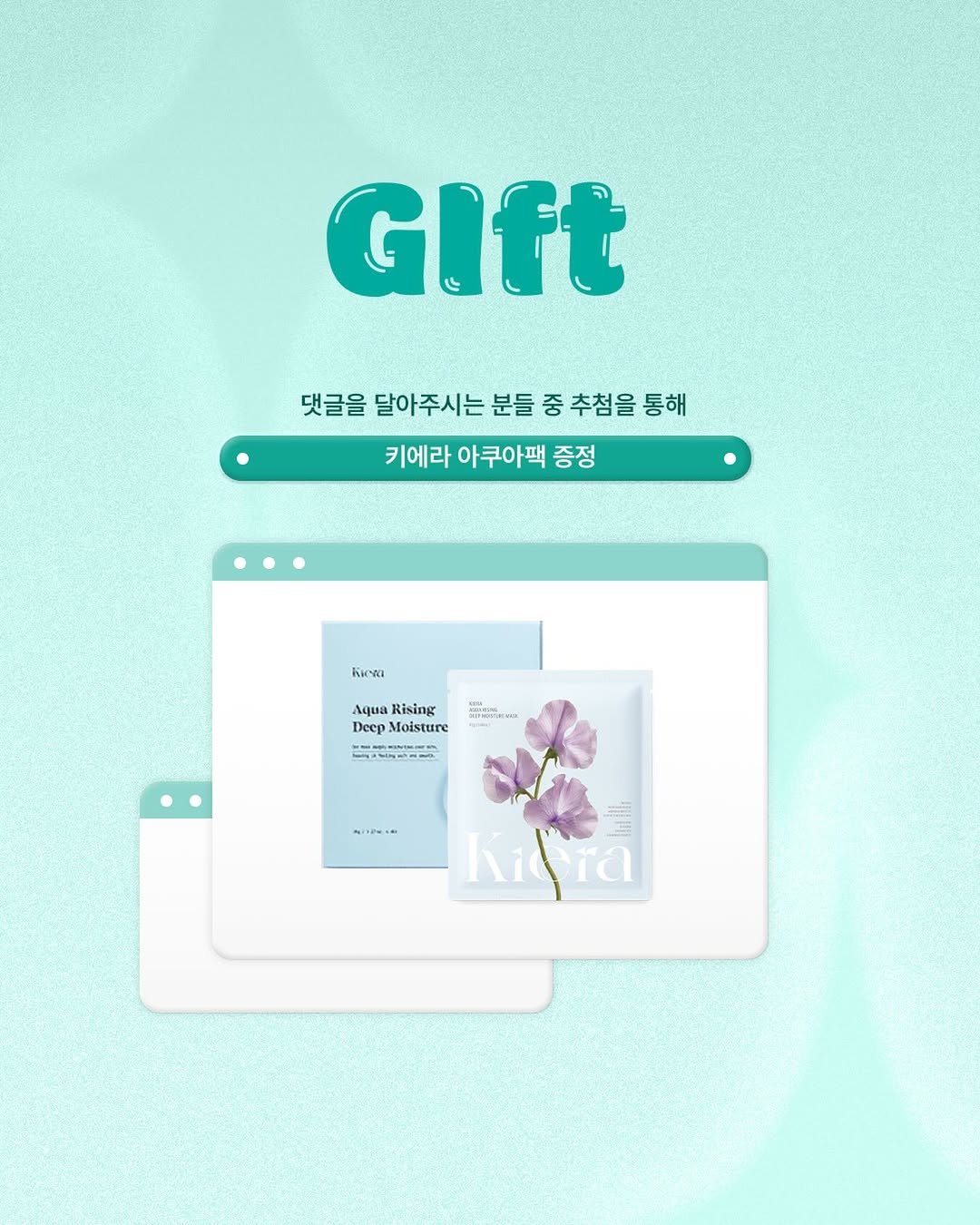 wooxhui 게시물 이미지: [갑자기 하는 키에라 겔마스크팩 이벤트]

아시죠? 제 최애 팩 + 매 차수 역대급...