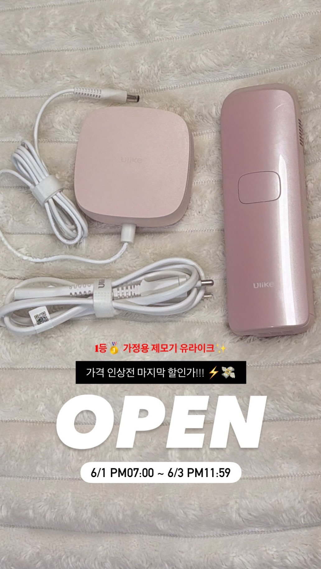 wooxhui 게시물 이미지: ✨가격 인상 전 마지막 할인가 🥇제모기 ❝유라이크제모기❞✨
ㄴ 구매링크는 프로필에...