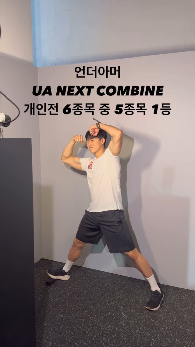 workout_minkyu 게시물 이미지: 언더아머 “UA NEXT COMBINE” 개인전 🥇
물론 대회 마지막 날에 전체...