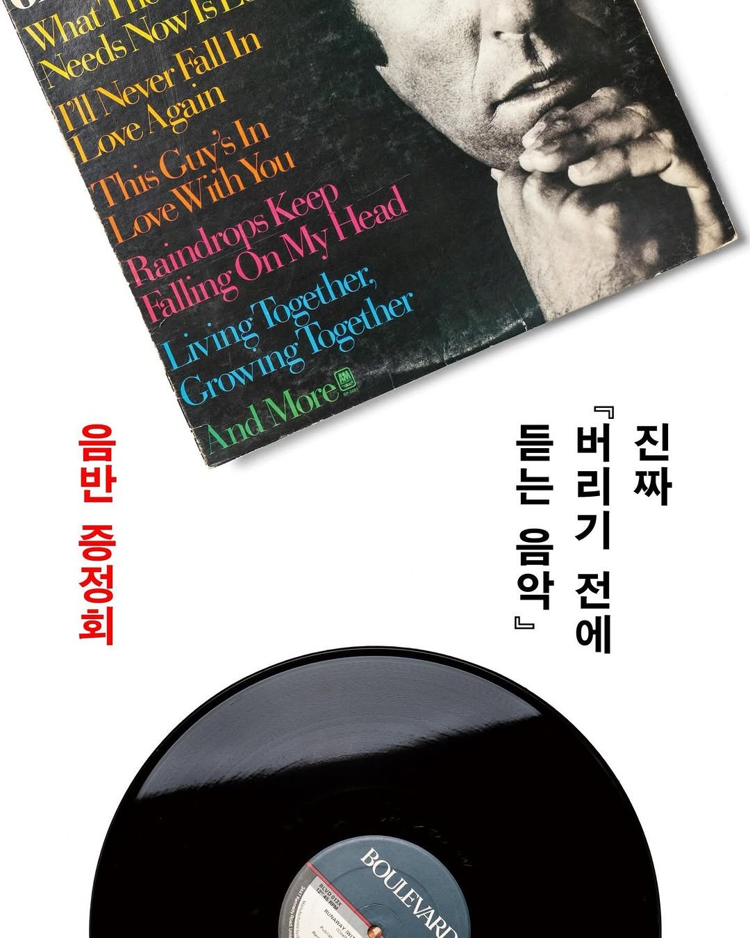 Photo shared by 워크룸 / 워크룸 프레스 on December 10, 2025 tagging @youngmond. May be an image of text that says 'What Now Fallln Needs NeverFallIn Never I'll lgain ove ThisCuysIn This ithYou Raindrops Μν Head Falling logether, logether lving Growing AndMore! 品 「뚜밍 공건진 증 정 회 II 山 버 짜 악 정에 에 Woの HAQUININ BOULEVARI'.