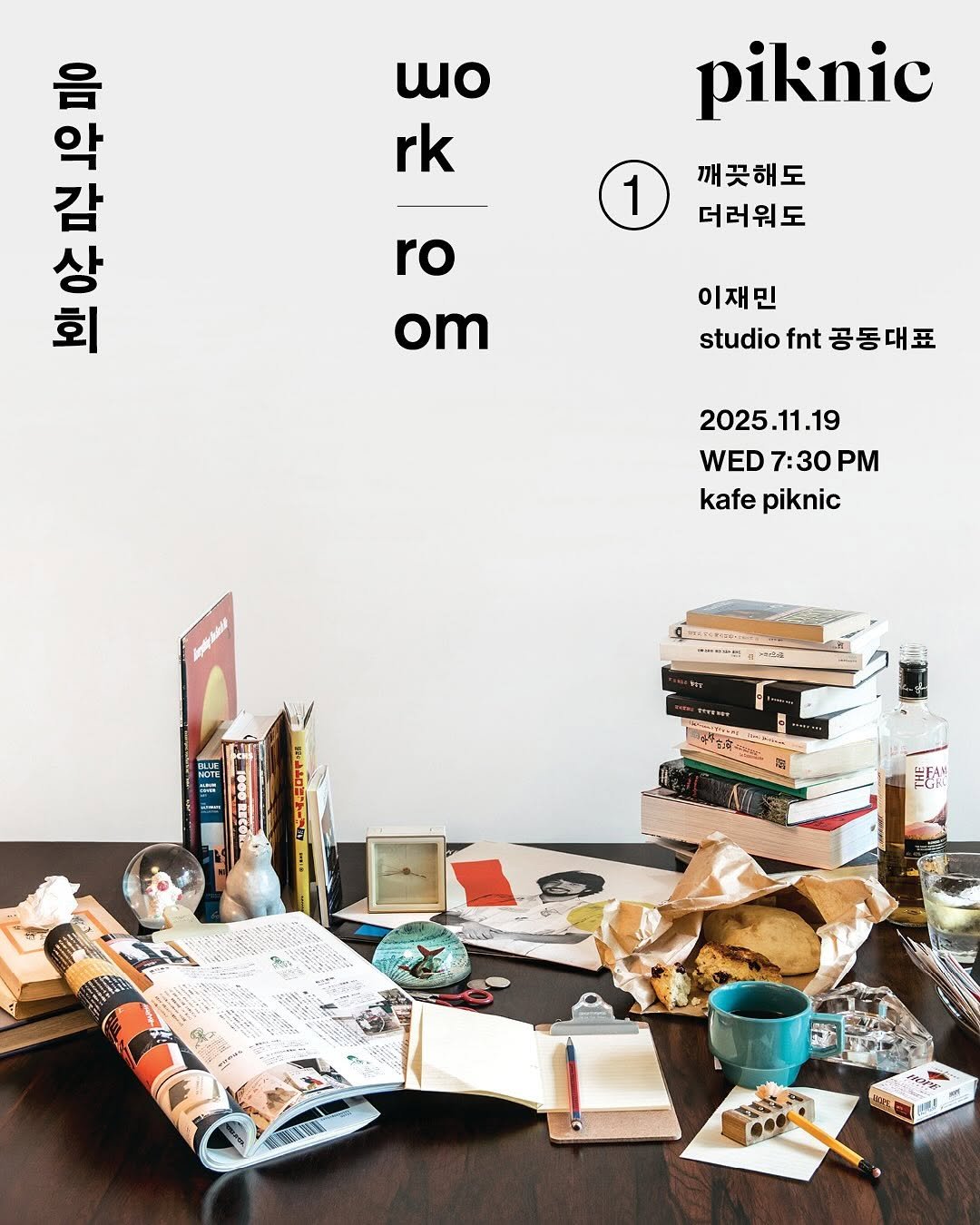 Photo shared by 워크룸 / 워크룸 프레스 on November 06, 2025 tagging @round.midnight, and @piknic.kr. May be an image of text.