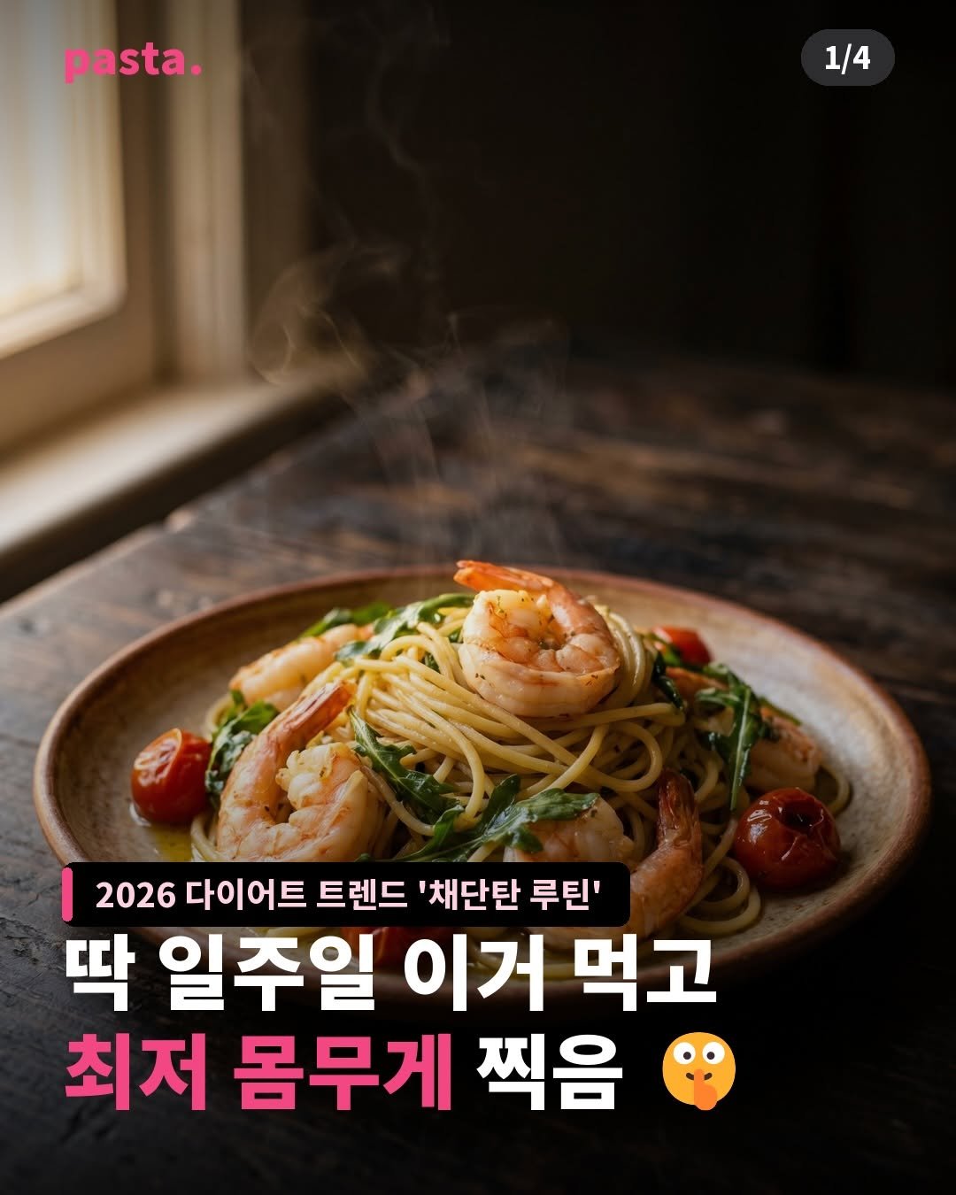 worldhot_item 게시물 이미지: ”요즘 저녁마다 이 조합만 찾게 돼요✨

파스타인데 일주일 내내 먹어도 살이 쏙...