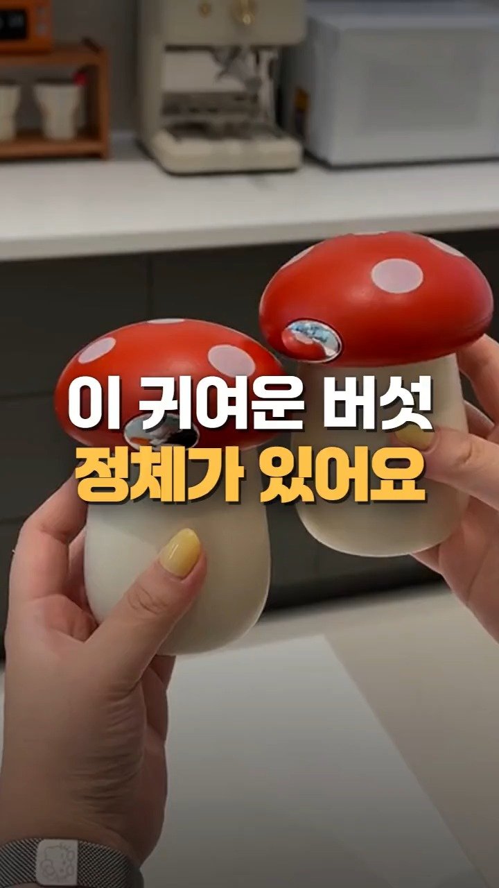 worldhot_item 게시물 이미지: 식탁 위 이 귀여운 버섯, 정체가 있어요 🍄
맥주병도 탄산병도 캔도 원터치로 쓱—...