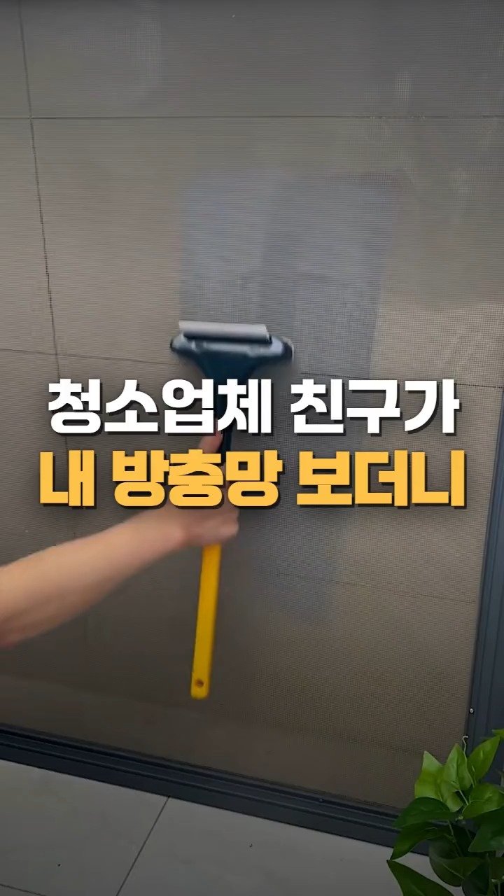 worldhot_item 게시물 이미지: 👉 댓글에 '방충망' 남기면 링크 DM 📩 신기템 매일 올려요, 팔로우...