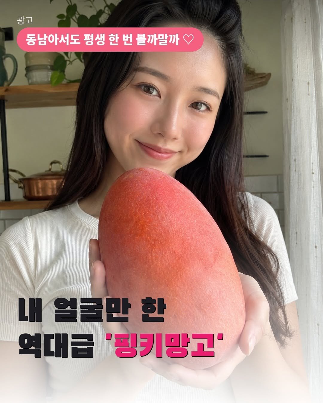 worldhot_item 게시물 이미지: 인생 망고를 찾았습니다.. 🥭✨

망고 좋아하시는 분들은 무조건 집중!!
일반 망고...