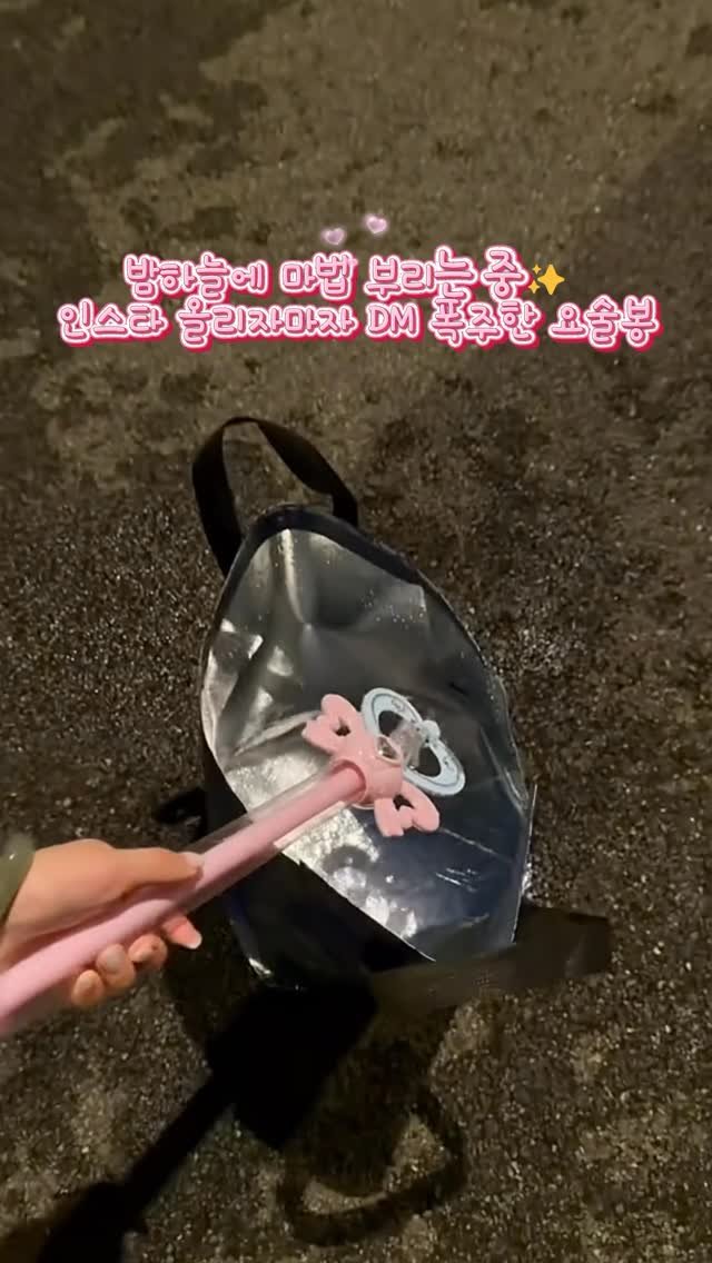 worldhot_item 게시물 이미지: ”✨ 요술봉 한 번 휘두르면 밤하늘이 내 손안에!

이번 주말, 밤산책 주인공은...