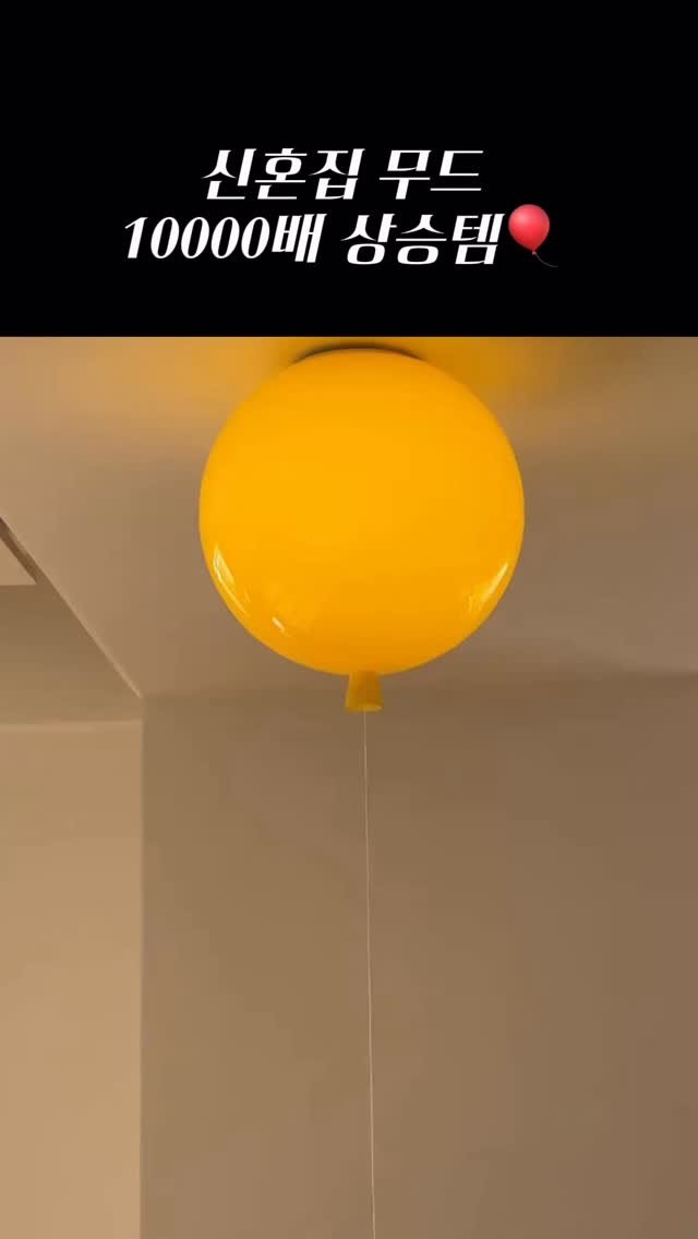 worldhot_item 게시물 이미지: 🎈 풍선 전구등

전구인 줄 알았는데 풍선이었음…
켜는 순간 공간 분위기 바로...