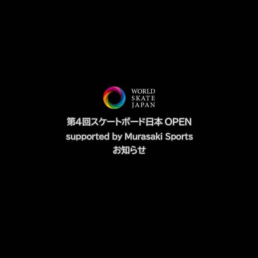 Photo by WSJ Skateboarding on February 06, 2026. May be an illustration of poster and text that says 'WORLD D SKATE JAPAN 第4回スケートボード日本OPEN OPEN supportedbyMurasakiSports supported supportedb by Murasaki Sports お知らせ'.