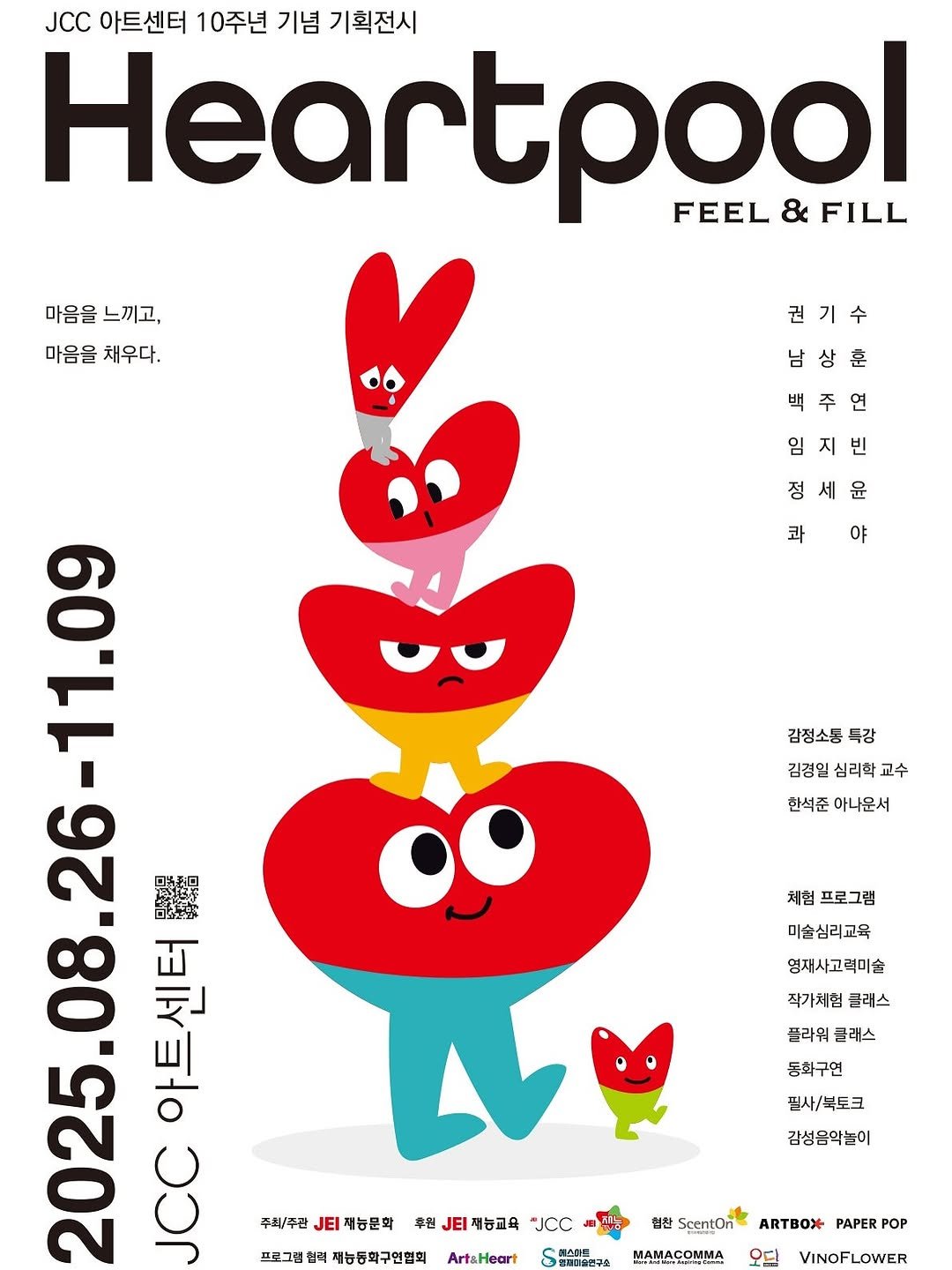 Photo shared by 남상훈 on August 25, 2025 tagging @jcc_arts_center. May be an illustration of heart and text that says 'JCC 아트센터 10주년 기념 기획전시 Heartpool & FILL FEEL 마음을 느끼고, 마음을 채우다. 06 권기수 남상훈 백주연 임지빈 정세윤 콰 야 감정소동 득강 김경일 심리학교수 교수 한석준 아나운서 체험 프로그램 미술심리교육 영재사고력미술 작가체험 글래스 플라워 클래스 동화구연 필사/북토크 លន 26-11 비베라피링 ၁၁ 주최\/주관 JEI 재능문화 프로그램 제능롬화구연협회 ArteHeart 감성음악놀이 후원 J티재능교육 JEI JCC 포뉴 협찬 ScentOn 에스마트 COMMΑ ARTBOX PAPER POP 오다 VINOFLOWER'.