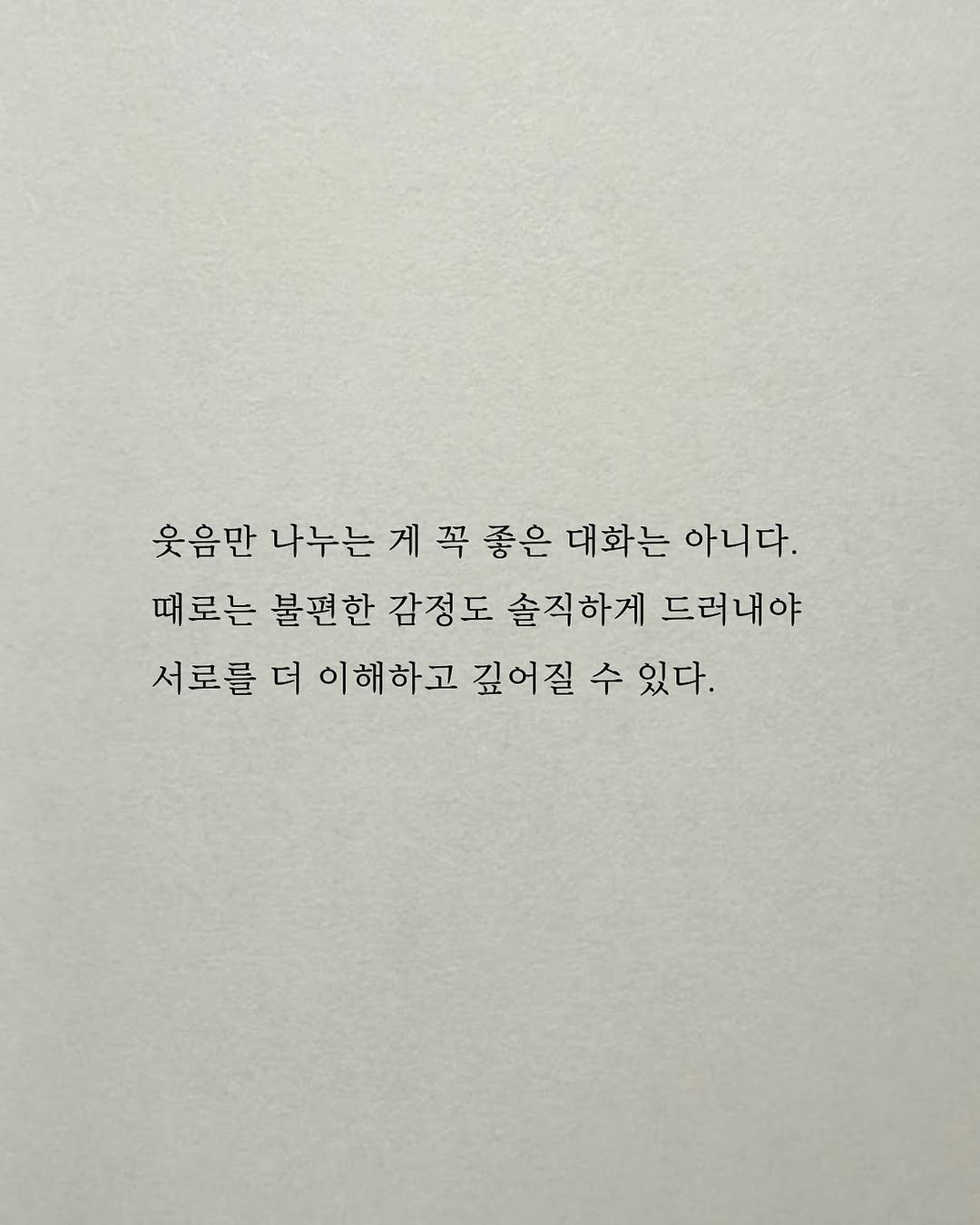 Photo by 남상훈 on November 10, 2025. May be an image of crossword puzzle and text that says '웃음만 나누는 게 꼭 웃음만나누는게꼭좋은대화는아니다. 좋은 대화는 아니다. 때로는 불편한 감정도 솔직하게 드려내야 서로를 더 이해하고 깊어질 수 있다.'.