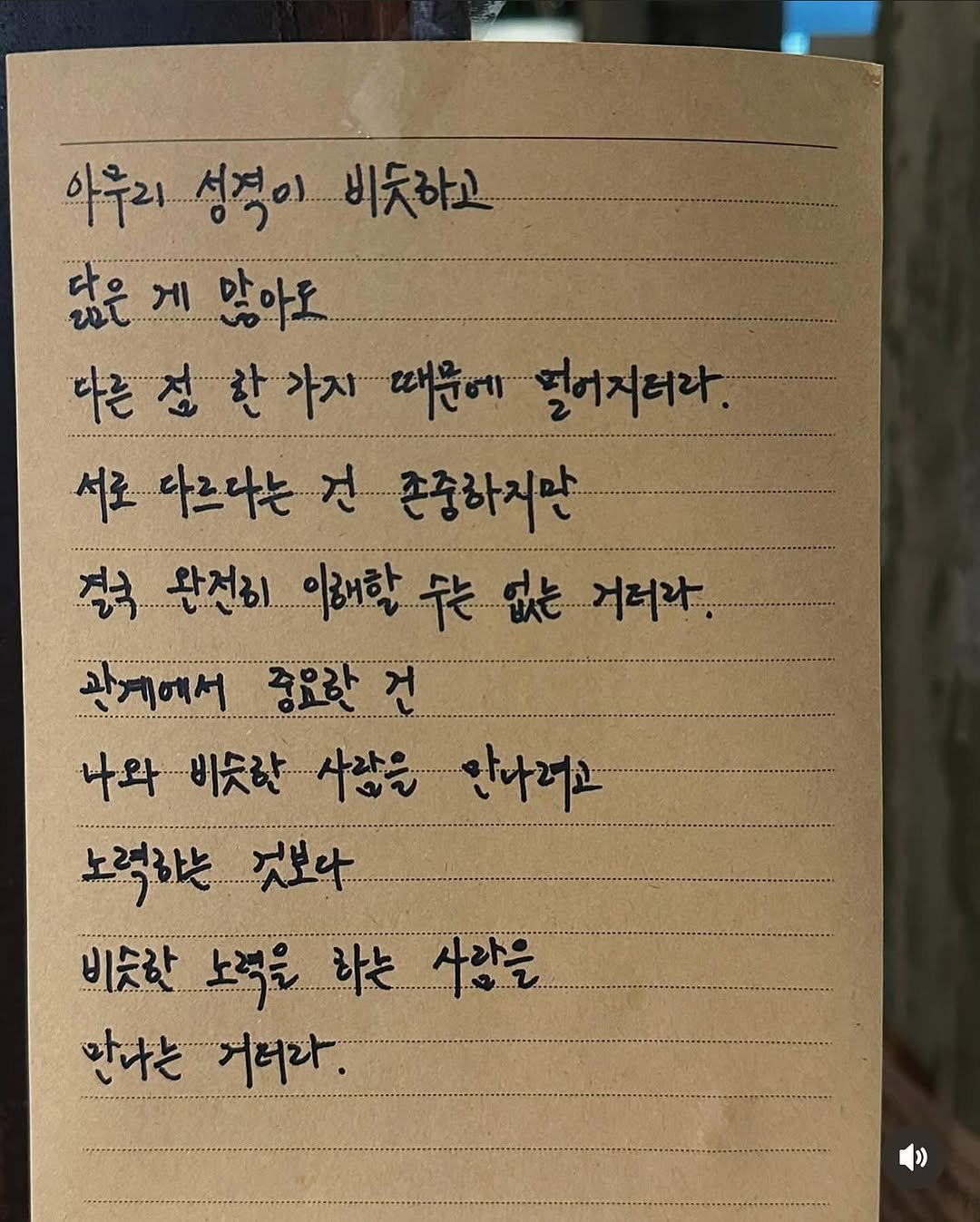 Photo by 남상훈 on December 25, 2025. May be an image of text that says '아구리성적이비슷하고 아루리 성격이 비듯하고 닮은 않은게많아도 게 많아도 한 다는정한가지때문에 가지 때문에 열어지터라 서로 다르다는 서로다르다는건 건 존중하지만 결석 완전리 이래할 없는 一代洗生 거러라. 관계에서 중요값 건 나와 비듯할 사람을 안나려고 노력하 노려한는 것보다 비슷함 A.L 노력을 하는 사라을 만나는 거러라. ............**'.