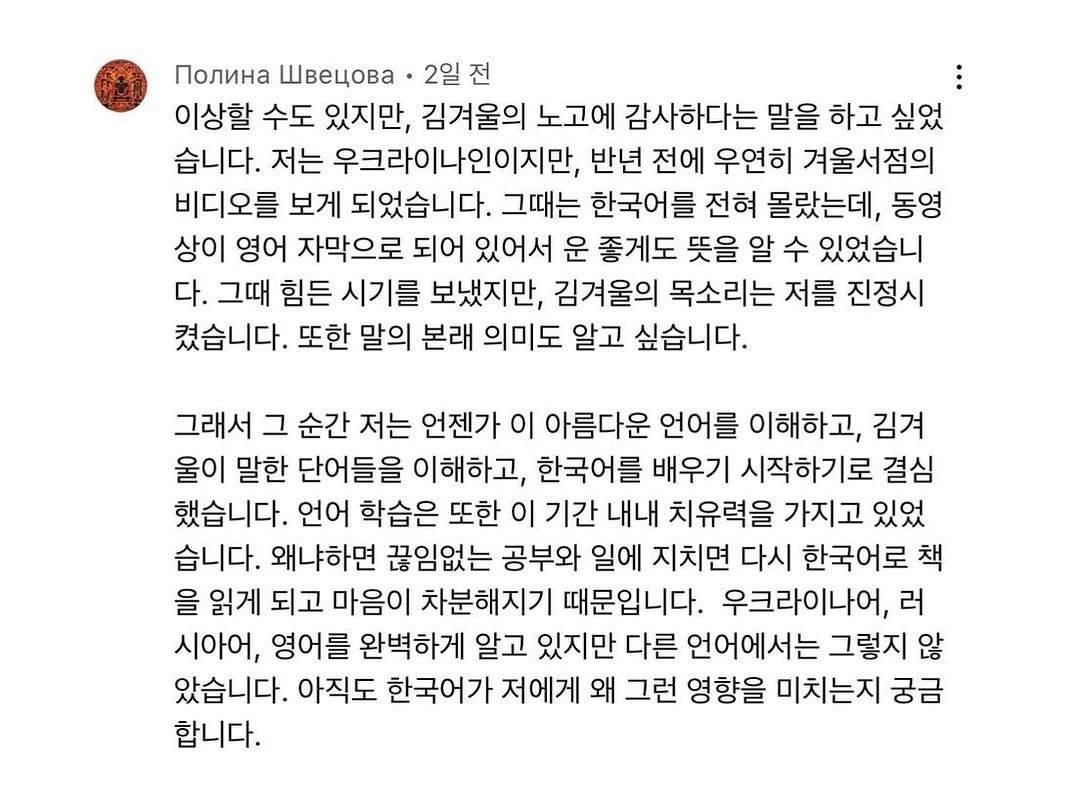 writer_winter 게시물 이미지: 아마도 유튜버로서, 또 한 인간으로서 누릴 수 있는 가장 큰 영광이란 이런 것, 즉...