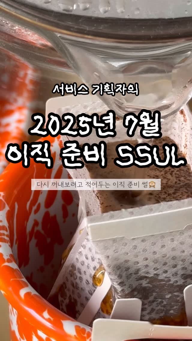 writing.pm 게시물 이미지: 📇 7월의 #이직준비 #회고 – 6월부터 본격적으로 이직 준비를 시작해서 벌써...