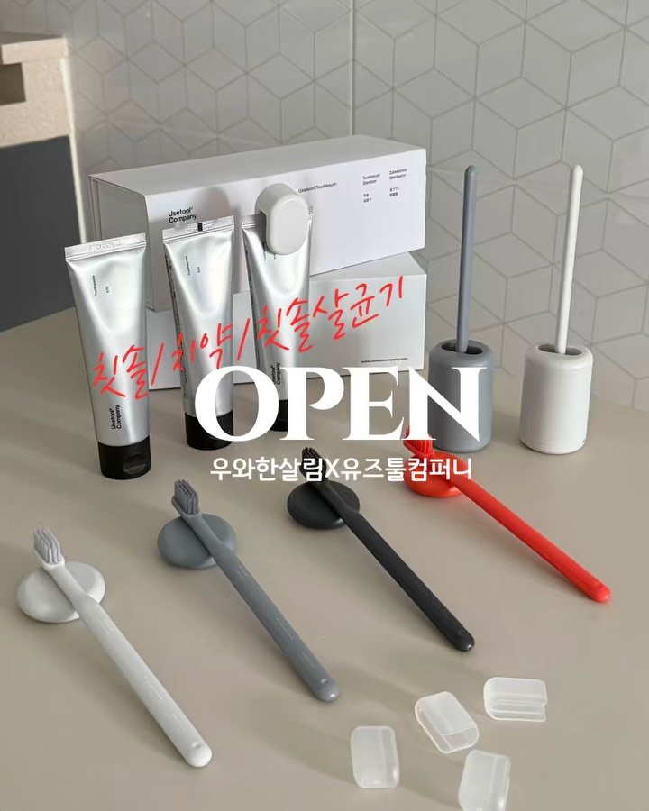 wuwa_living 게시물 이미지: 칫솔/치약/칫솔살균기 공구 오픈 🎉

✨ 프로필링크에서 구매 가능합니다!

🎁...