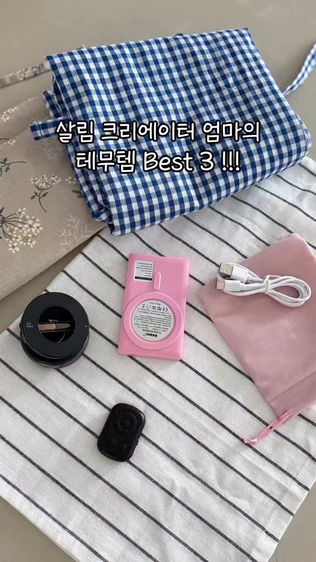 wuwa_living 게시물 이미지: #광고 #테무깡
살림 크리에이터 엄마의 
테무템 Best 3!

1️⃣ 셀카 모니터...