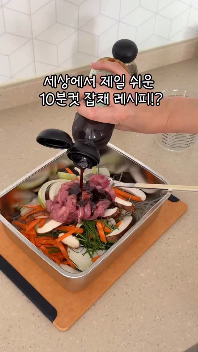 wuwa_living 게시물 이미지: 세상에서 제일 쉬운 잡채 레시피⁉️

#광고

만들기는 번거로워
명절만...