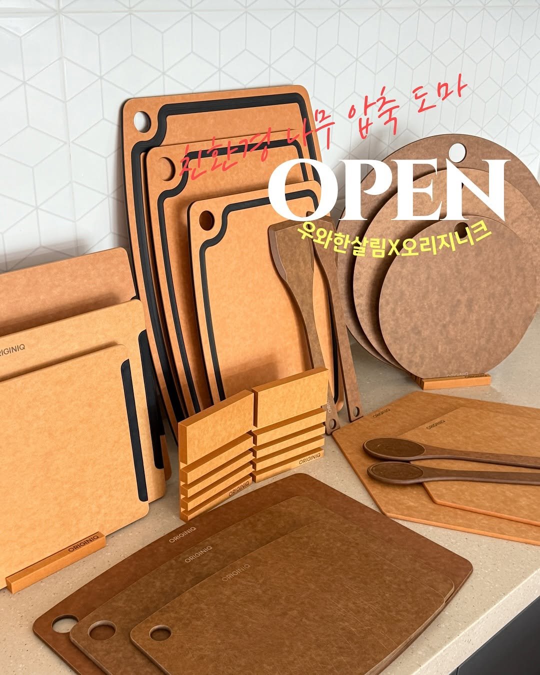 Photo by 우와한살림 | 제이 on September 01, 2025. May be an image of ‎saddle-stitched leather, placemat, spatula, mouse pad and ‎text that says '‎ستاا 얍국 않국도다 도마 ΘΡΕH 우와한살림×오리지니크 유와한살 림×오리지니크 IGINIQ ၁ PGAA ORIDANIO‎'‎‎.