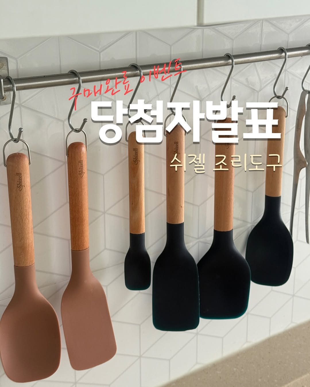 Photo by 우와한살림 | 제이 on November 19, 2025. May be an image of wooden spoon and text.