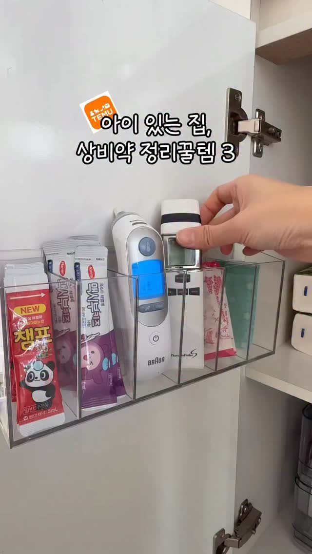 wuwa_living 게시물 이미지: #광고 #테무깡

아이 있는 집, 상비약 정리꿀템 3️⃣

아이들 아프면,
엄마도...