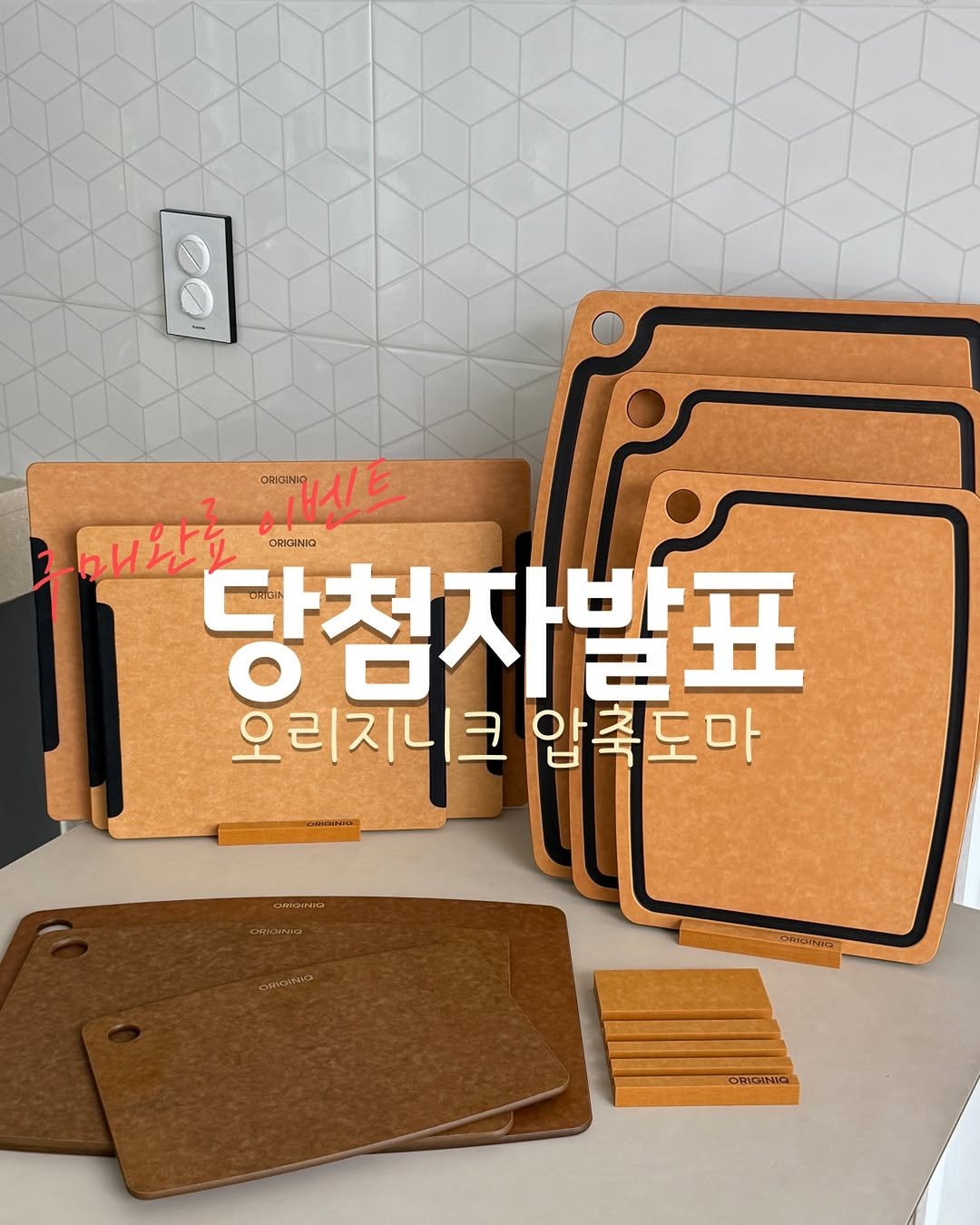 Photo by 우와한살림 | 제이 on December 04, 2025. May be an image of leather, leather wallet, saddle-stitched leather and text that says '8 에벤스트 해화과라드 ORIINIO 매완쇼 ORIGINIO 당첨자발표 오리지니크 압축도마 ORIGINIG'.