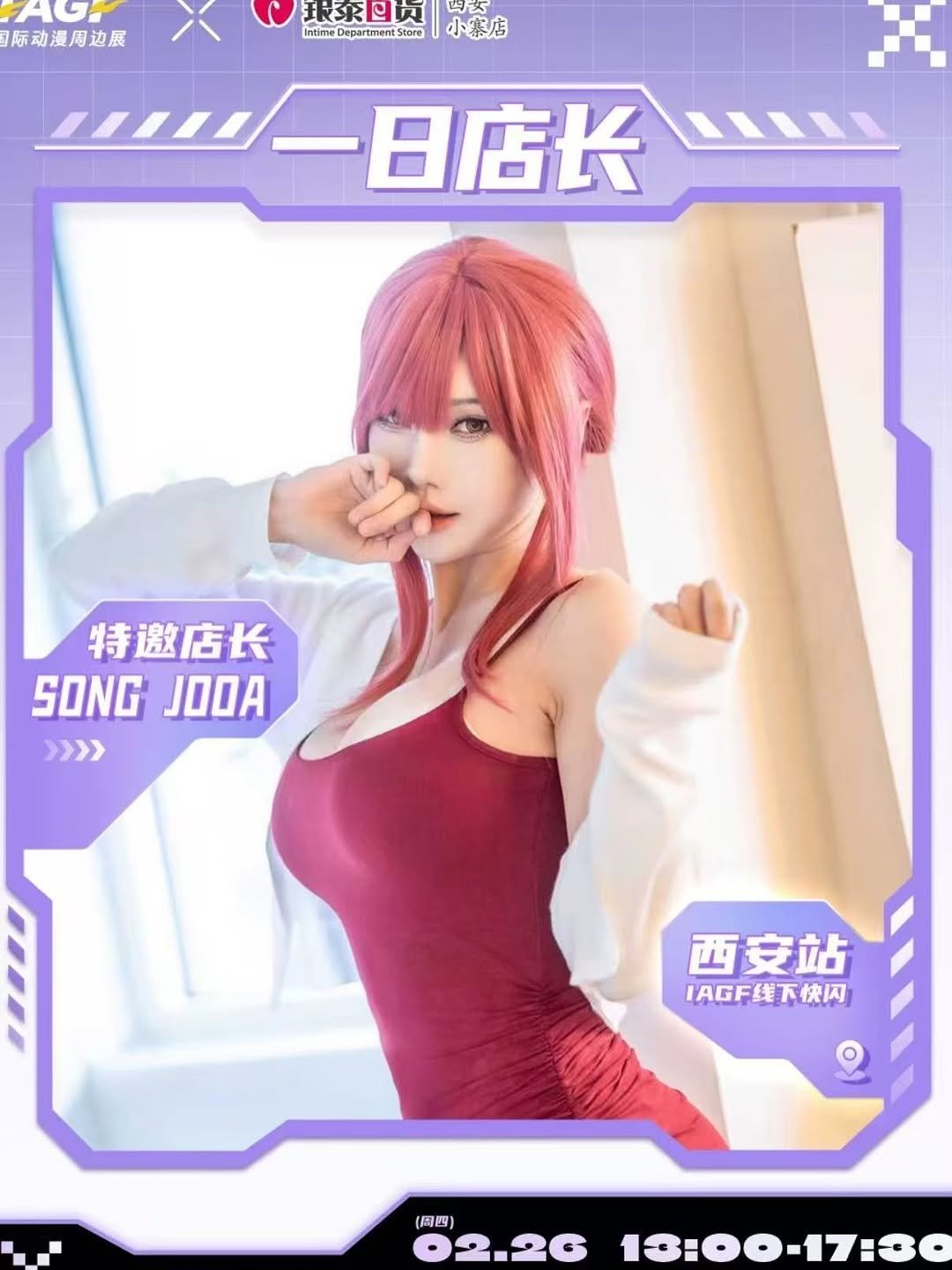 Photo by Joo A on February 24, 2026. May be an anime-style image of costume, card and text that says 'AGA 际动漫周边展 我索回员 বাং n IntimeDe IntimeDepartmentStore Store 開文 小寒店 ククリー日店长 日店长 ١٠٠٠٠ 特邀店长 SONG SONGJODA JOOA >>>> >>>>> 西安站 IAGF维下快闪 （周四）'.