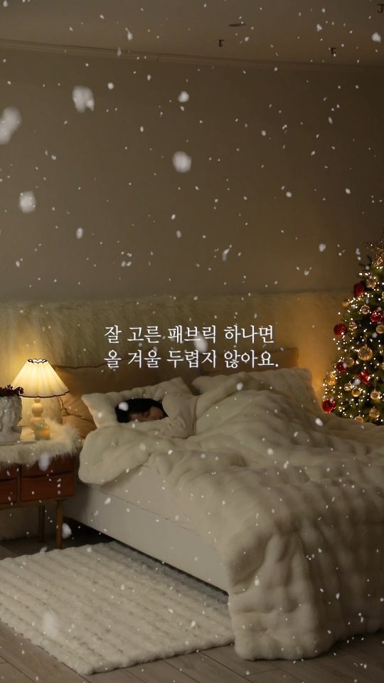 www_elenaheim_com 게시물 이미지: 더 따듯하고 포근한 하루 하루. 엘레나하임과 함께 하세요.

#엘레나하임 #발열이불...