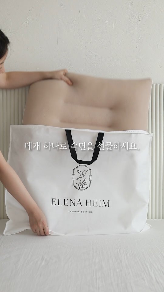 www_elenaheim_com 게시물 이미지: 추석이 지나도 계속 될 효도. 베개 하나로 숙면과 건강을 선물하세요.

코골이로...