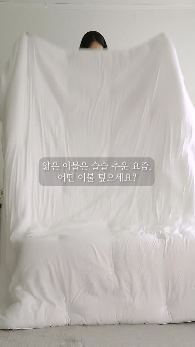 www_elenaheim_com 게시물 이미지: 얇은 이불은 슬슬 추운 요즘 - 지금부터 겨울까지 쭉 포근하게 덮을 수 있는...