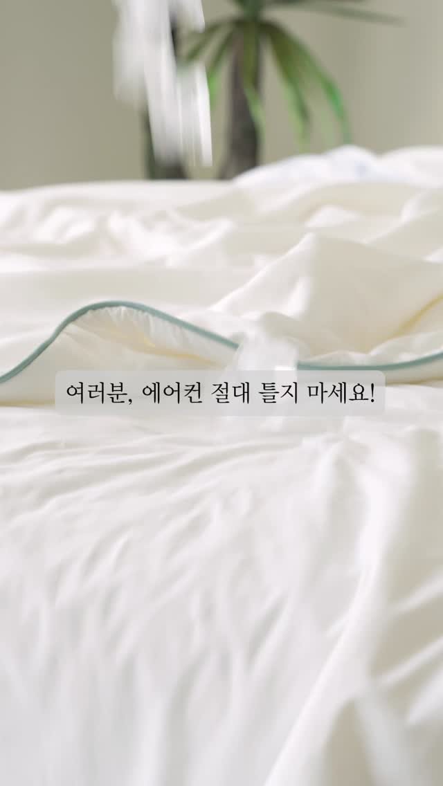 www_elenaheim_com 게시물 이미지: 에어컨 틀면 너무 추워서 안돼요! 엘레나하임 냉감 이불하나면 충분합니다.

몸의...