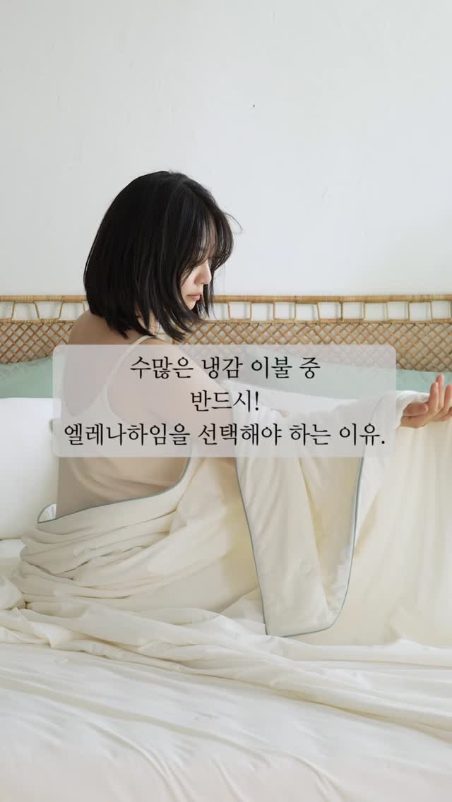 www_elenaheim_com 게시물 이미지: 품절 임박❄️에어컨 없이도 시원한 여름을 원하신다면
이 냉감 컬렉션이 꼭 필요하실...