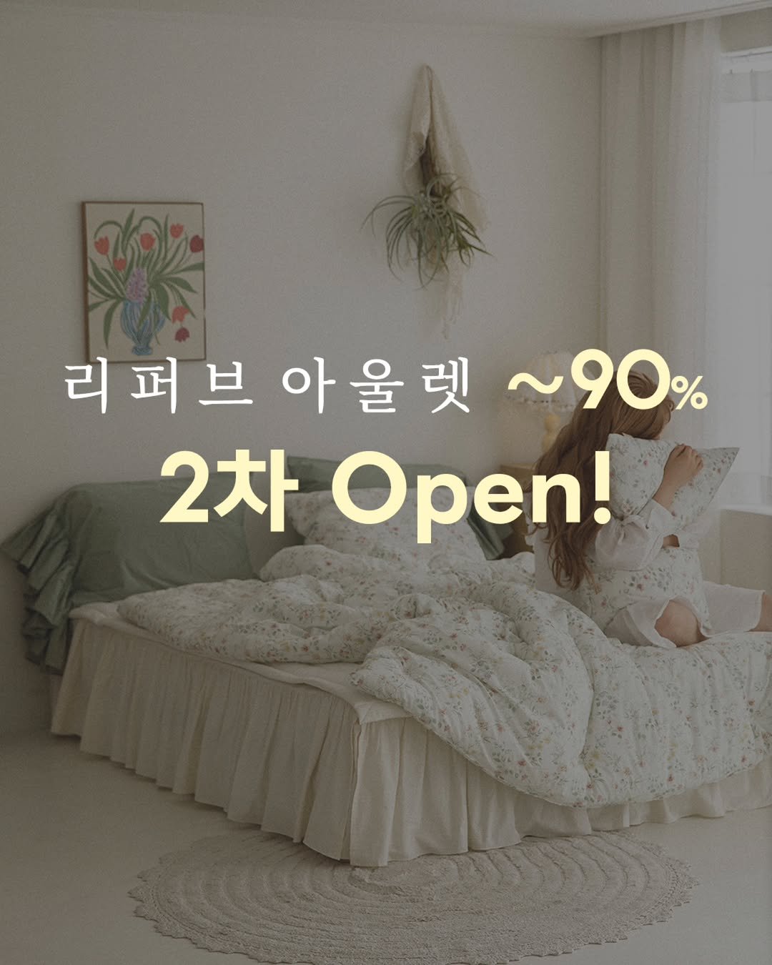 www_elenaheim_com 게시물 이미지: ~90% 리퍼브 아울렛 2차 수량 잠시 후 10시 OPEN🍀
냉감이불, 냉감패드,...