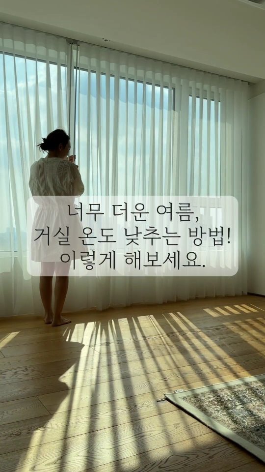 www_elenaheim_com 게시물 이미지: 손잡이를 돌려 블라커튼을 암막모드로 바꾸면 자외선 99% 차단☀️, 뜨거운 햇살을...