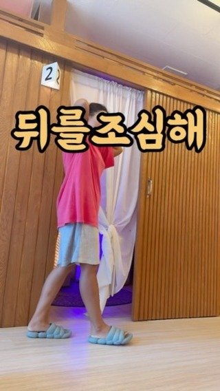wwww.psh 게시물 이미지: 숙일 때 조심하라고
#부부릴스
#부부10년차
#뒤를조심해