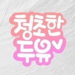 dooyoocouple 프로필 사진