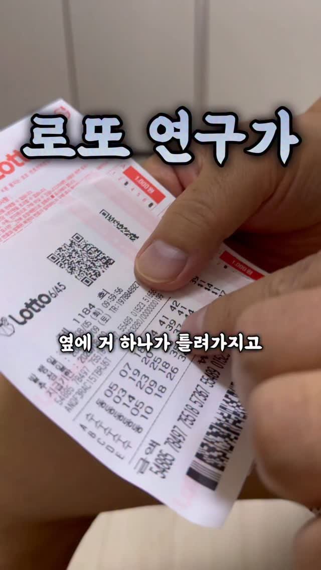 wwww.psh 게시물 이미지: 로또의 달인