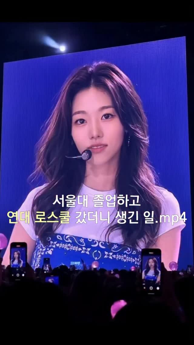 xlaire_kim 게시물 이미지: 로스쿨생의 첫 아카라카💙(a.k.a. 틀카라카) 

#로스쿨생 #연세대 #아카라카 #축제 #브이로그