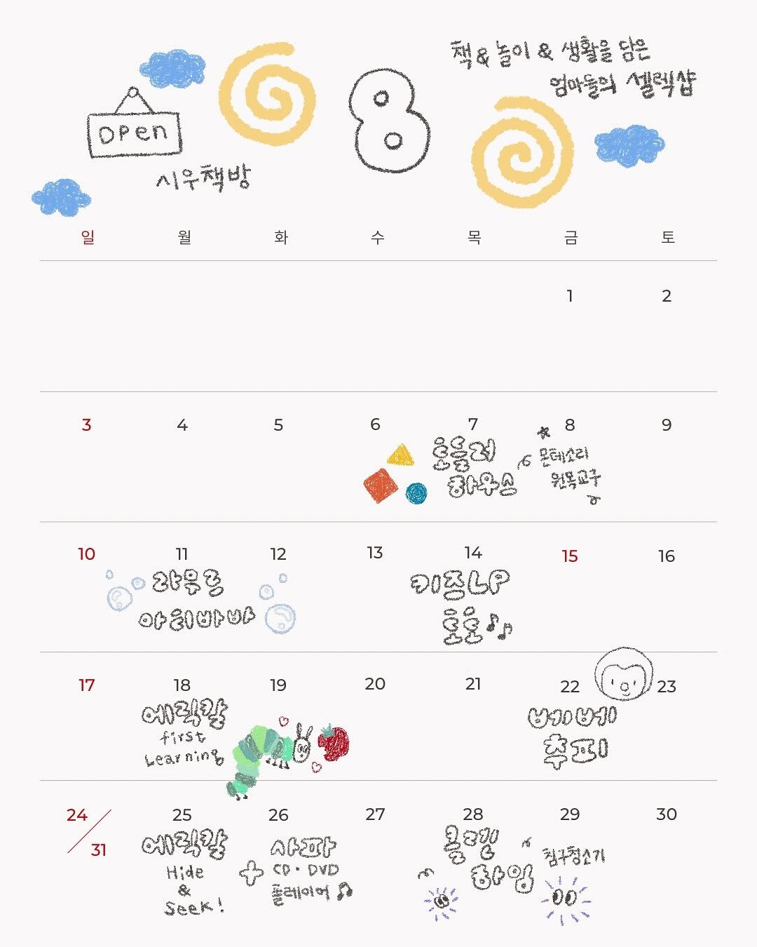 Photo by 시우맘(김유라)┇책육아 • 발달놀이 • 육아템 on August 05, 2025. May be an illustration of map, calendar, crossword puzzle and text that says '책&놀이 책&놀이&생활을담 & 생활을담은 담은 엄마들의 셀렉샵 DPen 시우책방 일 월 화 수 목 금 토 1 2 3 4 5 6 9 10 桃 8 క్ిస్చీజి) f 못데소라 하우송 우산옥교추 12 13 11 랴우종 아하바바 15 16 14 යூட ទិទ្ទំ 17 19 20 0 18 메리칼 香さも レeayning በነዕዬ Lear 21 24 22 ២០០២1០ 李双0 31 27 25 에뤄칼 Hide & Seek! 26 クア男す cp. DVD 플레이어. 29 30 28 ಶ್ೈಿತಿತ್ತರು ಕಳ್ಯ -ĐÓ- 침구청소기'.