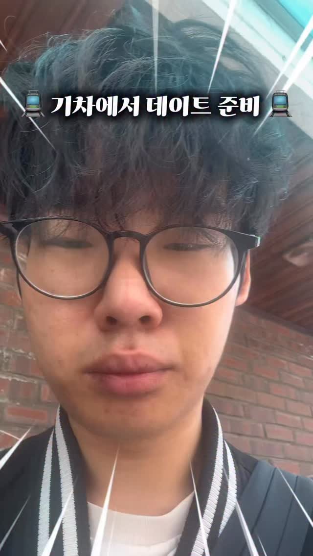 xunwo0o 게시물 이미지: #광고 뿌리는 하이라이터로 기차에서 데이트 준비 !! 🚆
요새 제가 기초 화장...