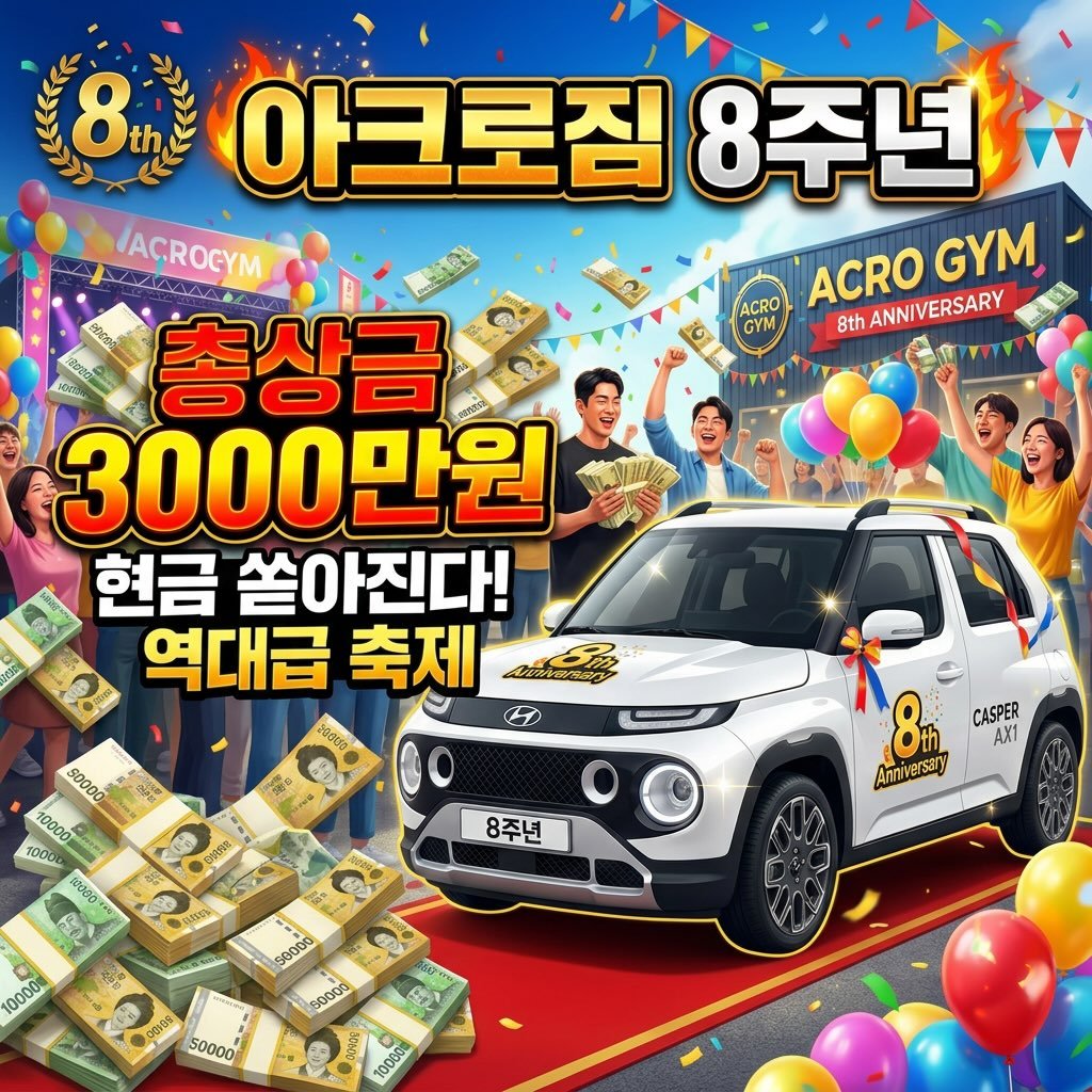 xxakk_acro 게시물 이미지: 안녕하세요! 고객만족도 1위 🌈
아크로짐 구의점 24시입니다.
날이 점점 더워지고...