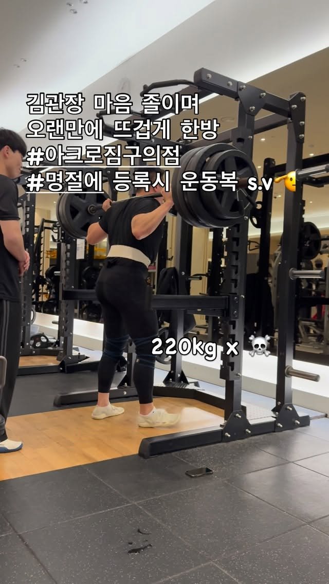 xxakk_acro 게시물 이미지: #아크로짐챌린지#구의동헬스장#광장동헬스장#오운완
#두쫀쿠 두개가 궁둥짝에 🔥