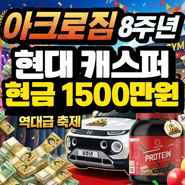 xxakk_acro 게시물 이미지: 🚗 총 상금 3,000만원! 바디챌린지 2기 주인공은?

몸만 만들었을 뿐인데 차가...