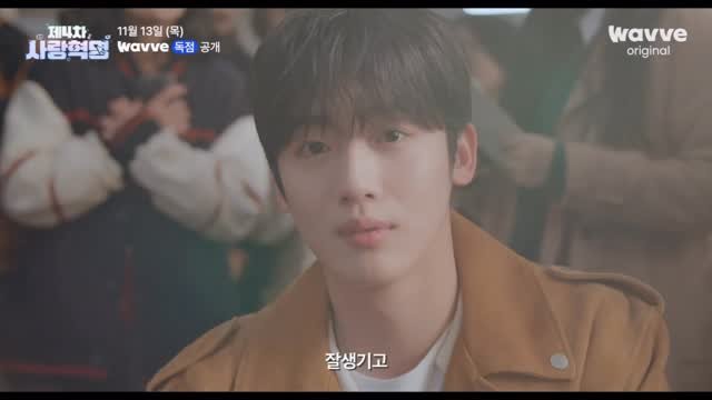 y_haa.n 게시물 이미지: ‘제4차사랑혁명’
11월13일 웨이브에서 공개♥️
예고편 잘나왔다😮...