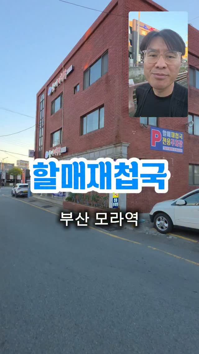 ya.atte 게시물 이미지: 부산 삼락동 69-4 할매재첩국 8천원
블루리본 맛집 
고등어조림과 된장국