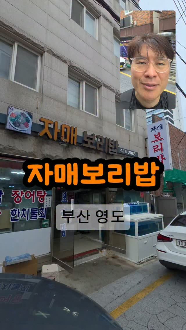 ya.atte 게시물 이미지: 부산 영도 태종로73번길 25 자매보리밥
보리밥 9천원
